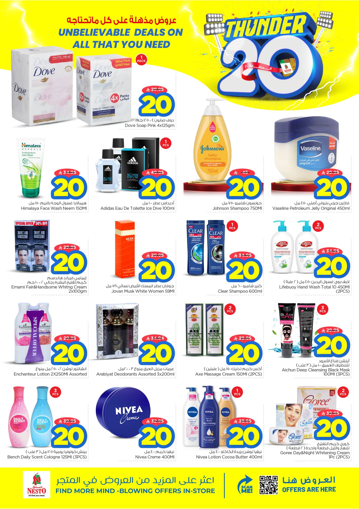 nesto offers from 12aug to 1aug 2025 عروض نستو من 12 أغسطس حتى 1 أغسطس 2025 صفحة رقم 12